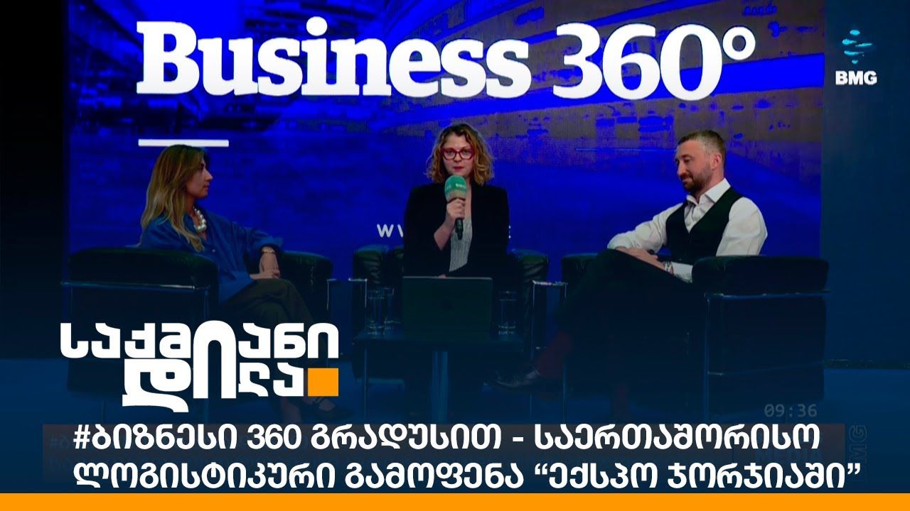 Business 360 Logistics Expo