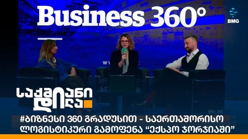Business 360 Logistics Expo Business 360 Logistics Expo